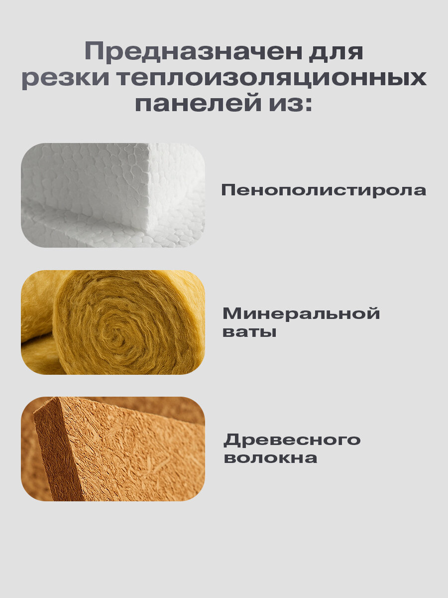 Строительный нож REXANT для резки теплоизоляционных панелей и изоляционных материалов, общая длина 420 мм — фото 1