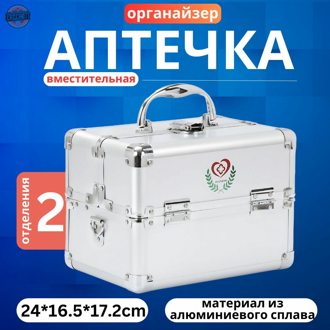 Аптечка домашняя большая контейнер органайзер для хранения лекарств и медикаментов дома пластиковый с крышкой