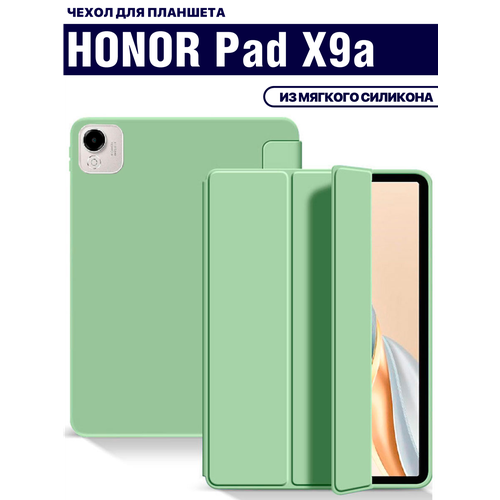 Чехол для планшета HONOR Pad X9a (11.5 дюйма), из мягкого силикона, салатовый