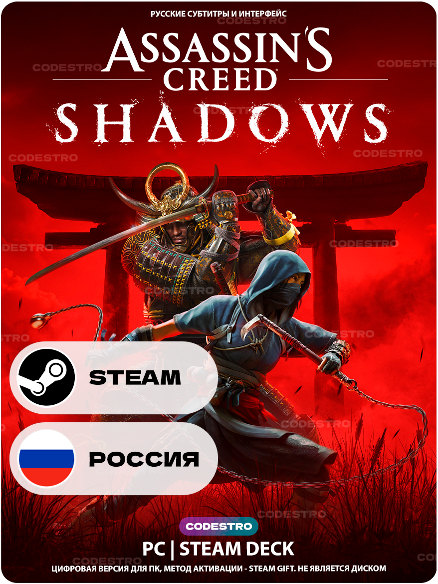 Игра Assassins Creed Shadows для Steam, Россия + Казахстан + Украина, Подарком