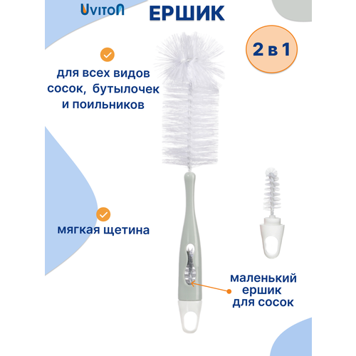 фото Ершик и щеточка для мытья бутылок и посуды (2 в 1) от бренда uviton
