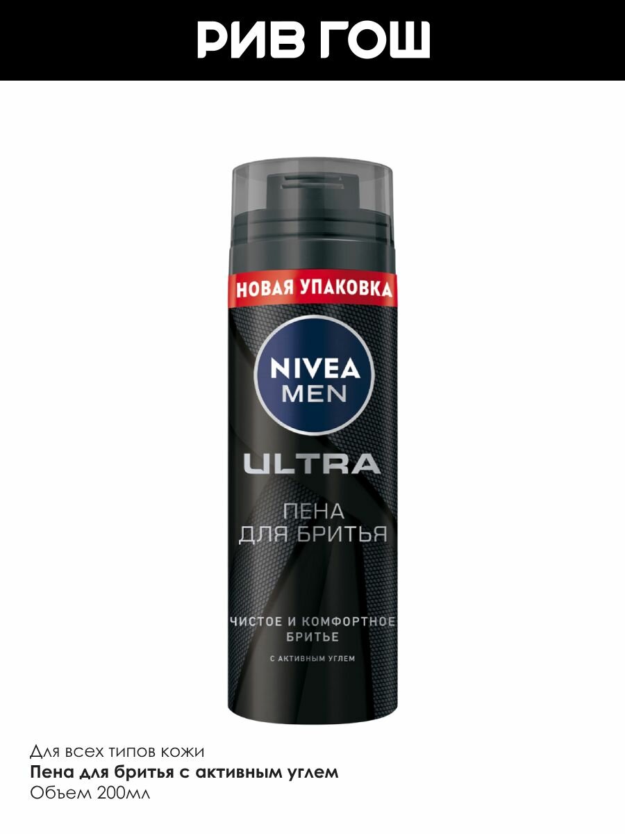 Изображение NIVEA Пена для бритья Ultra муж, 200 мл