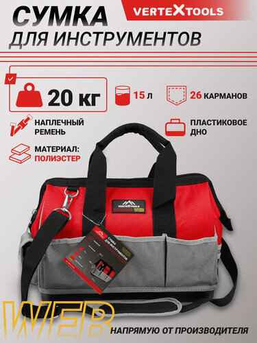 Изображение товара Сумка для инструментов с пластиковым дном VertexTools WEB, 410 x 230 x 300 мм.