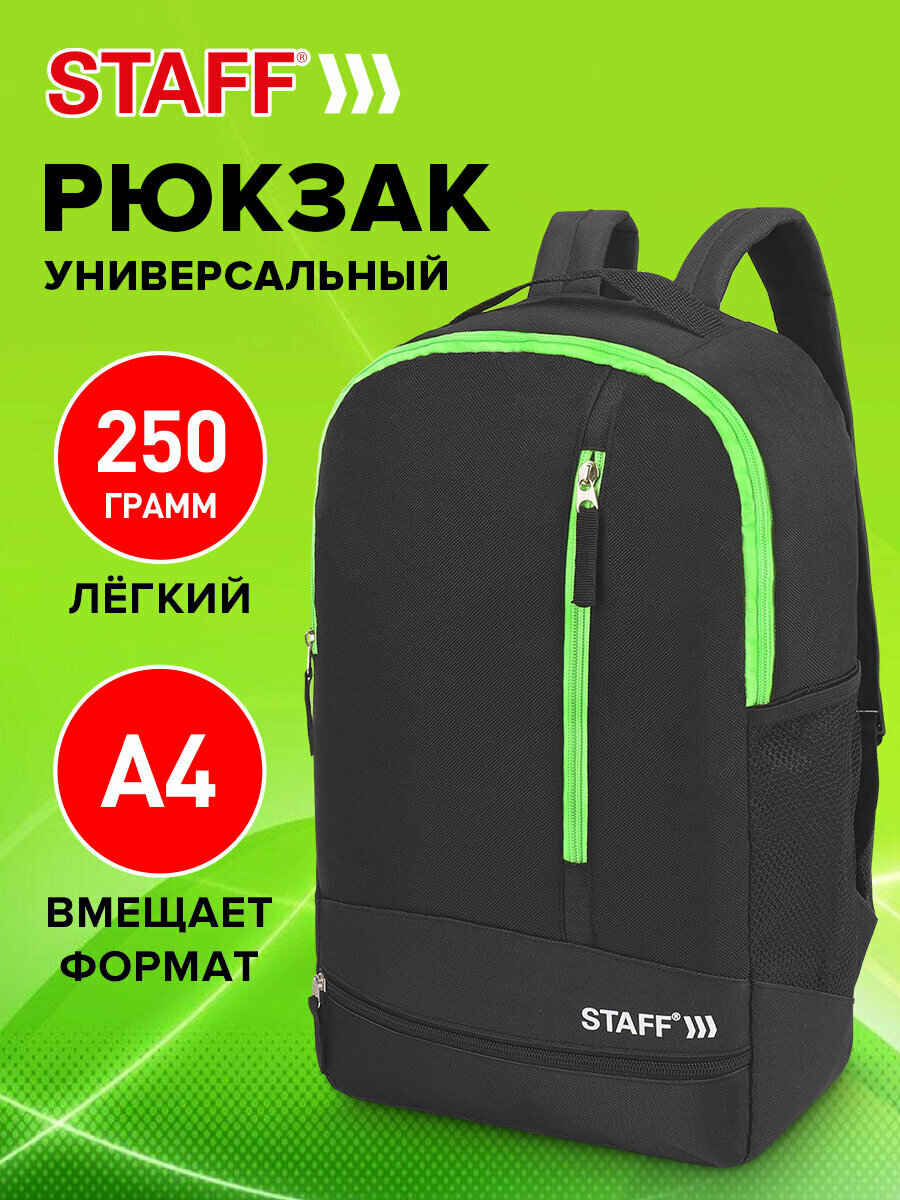 Рюкзак женский мужской, школьный спортивный городской, для подростка черный с салатовыми деталями, 3 кармана, 45х27х12 см, Staff Strike, 270785