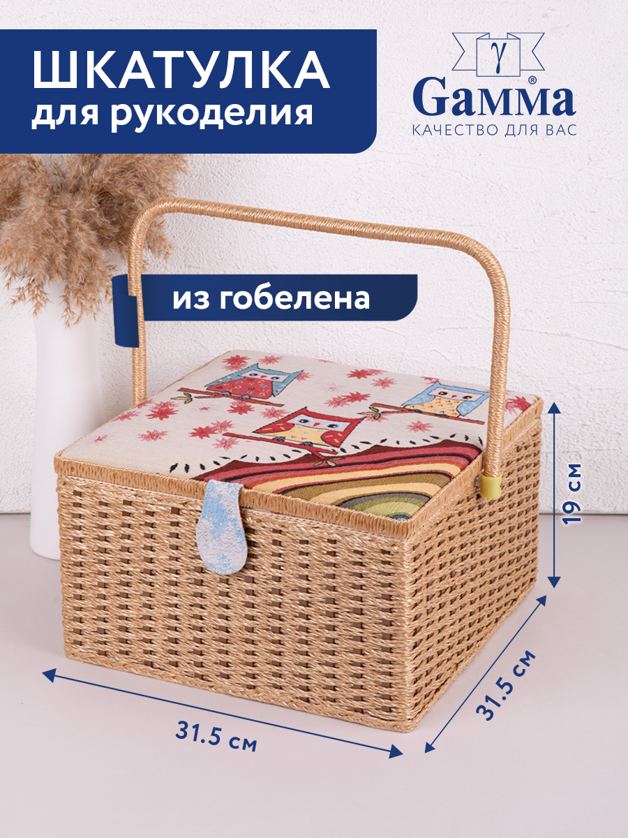 Шкатулка для швейных принадлежностей 