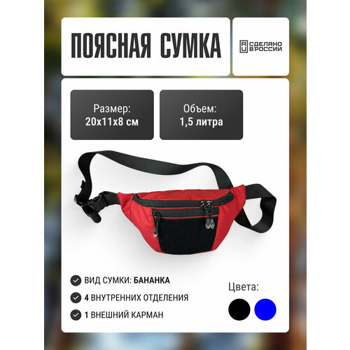 фото Сумка поясная две сосны, фактура зернистая, красный