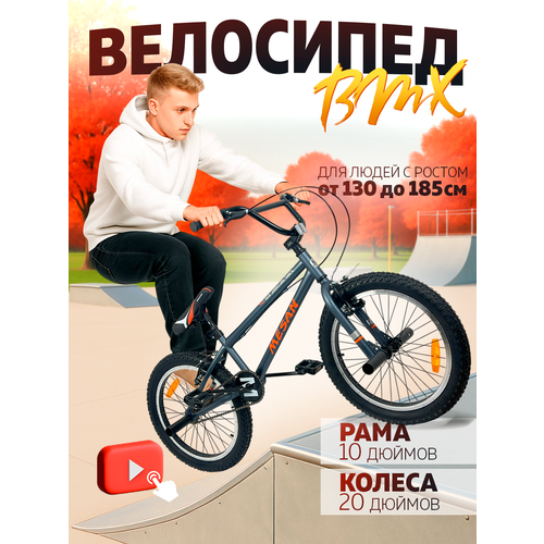 BMX Велосипед трюковой велик бмх 20 дюймов MESAN 24101