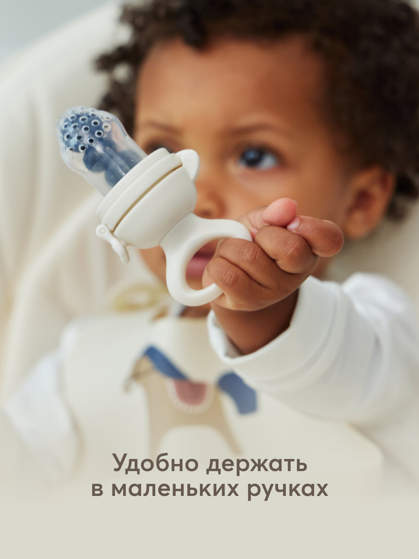15053, Ниблер для прикорма силиконовый Happy Baby, соска для прикорма, с сеточкой, кремовый — фото 1
