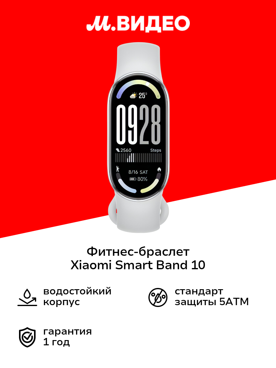 Фитнес браслет Xiaomi Smart Band 10