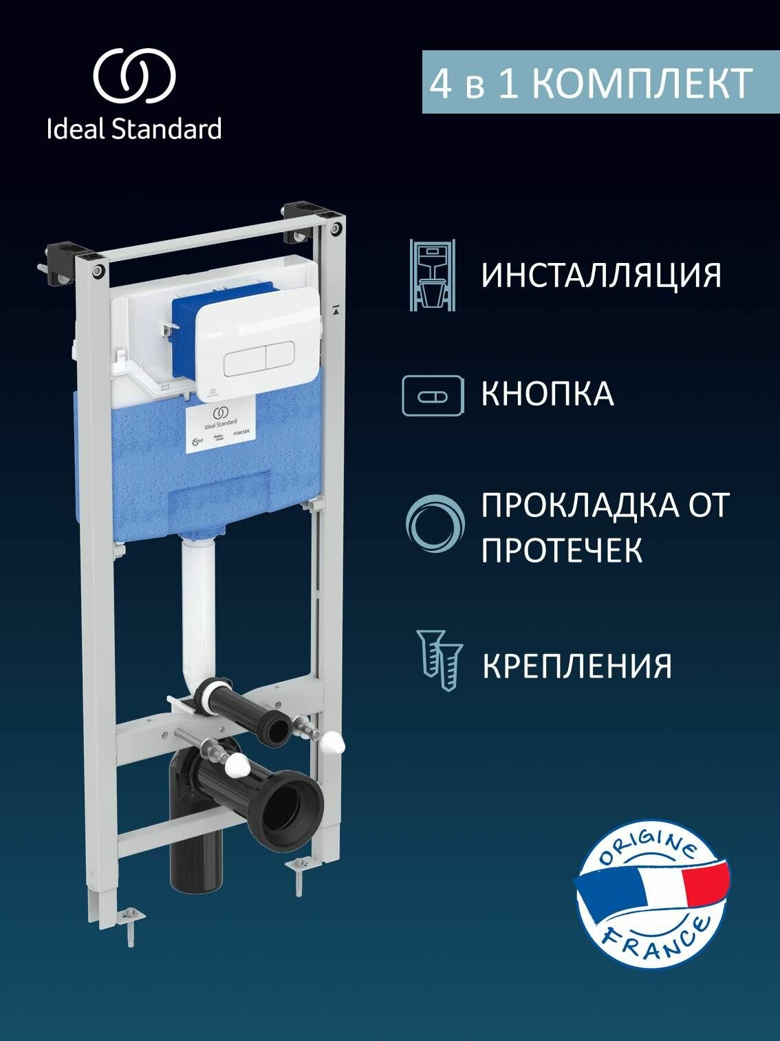 Инсталляция для унитаза Ideal Standard c кнопкой смыва (белый) 2 режима смыва Франция