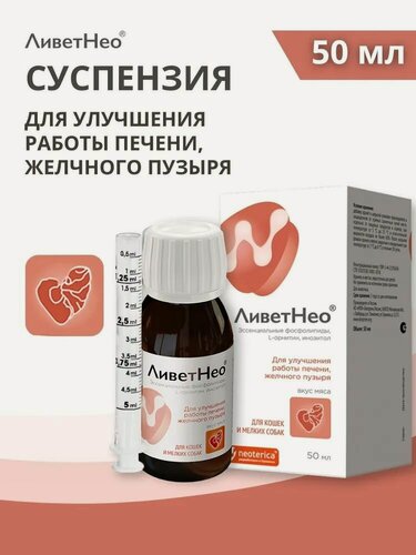Изображение товара ЛиветНео для кошек и собак мелких пород, суспензия для приема внутрь, 50 мл