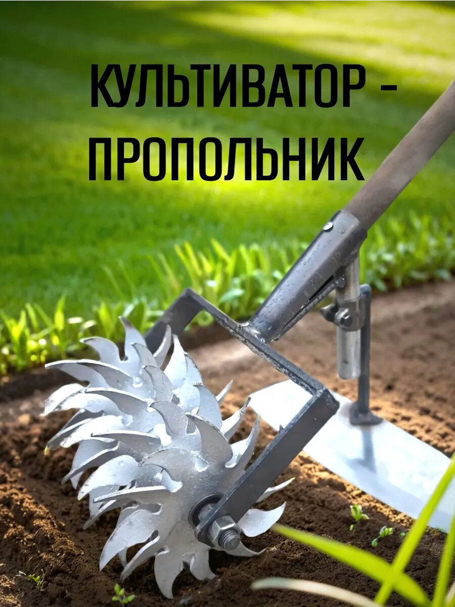 Роторный культиватор ручной для удаления сорняков maxi