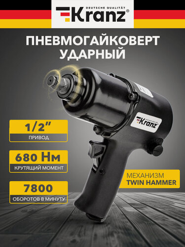 Изображение товара Гайковерт пневматический Kranz, 1/2" 680 Нм, профессиональный, черный