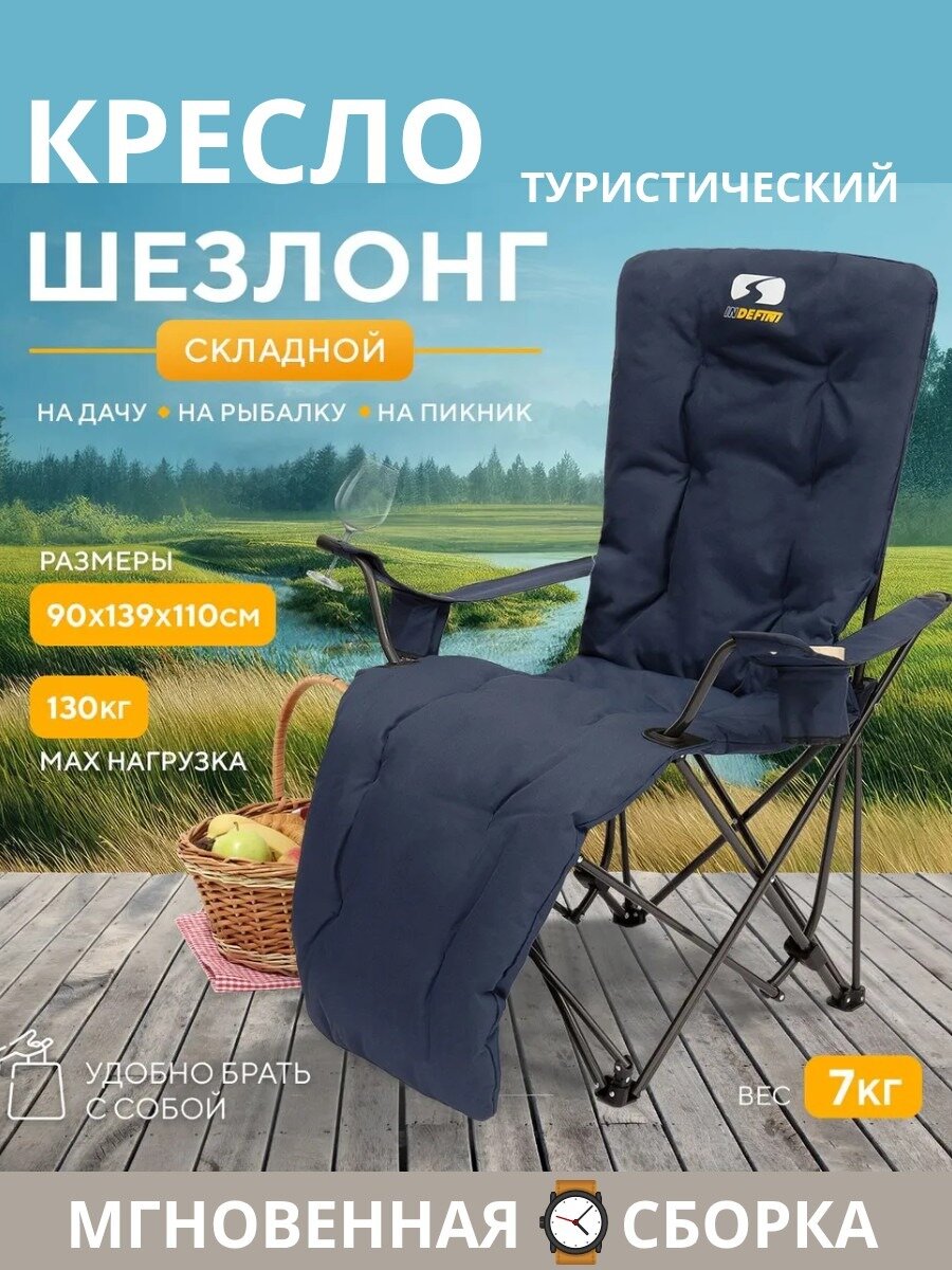 Туристическое кресло / Кемпинг стул / Раскладной стул / Для рыбалки / На природу / Для отдыха / Для дачи / Для похода / 3025WWBC
