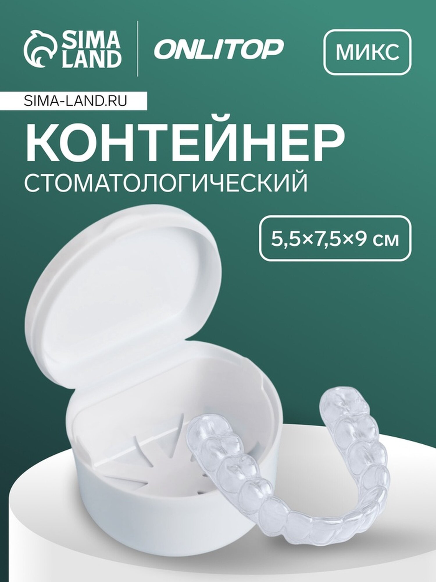 Контейнер для хранения протезов 55  75  9 см цвет микс