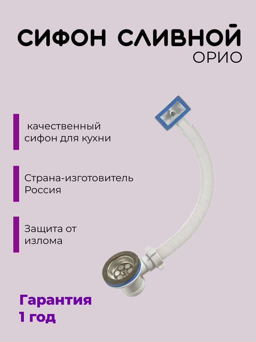 Выпуск ORIO А4004-01, для кухни, с переливом, белый, пластик