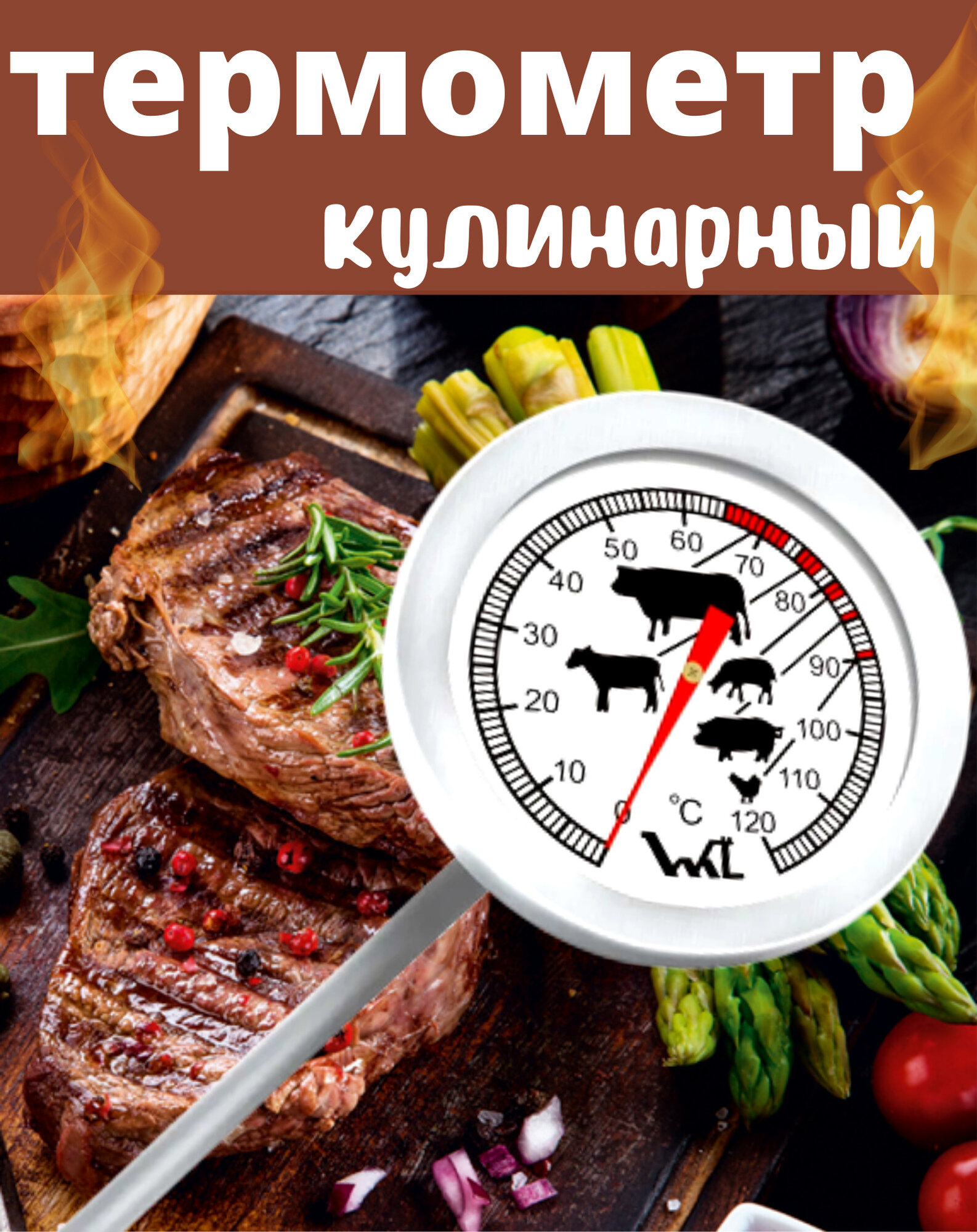 Кулинарный термометр