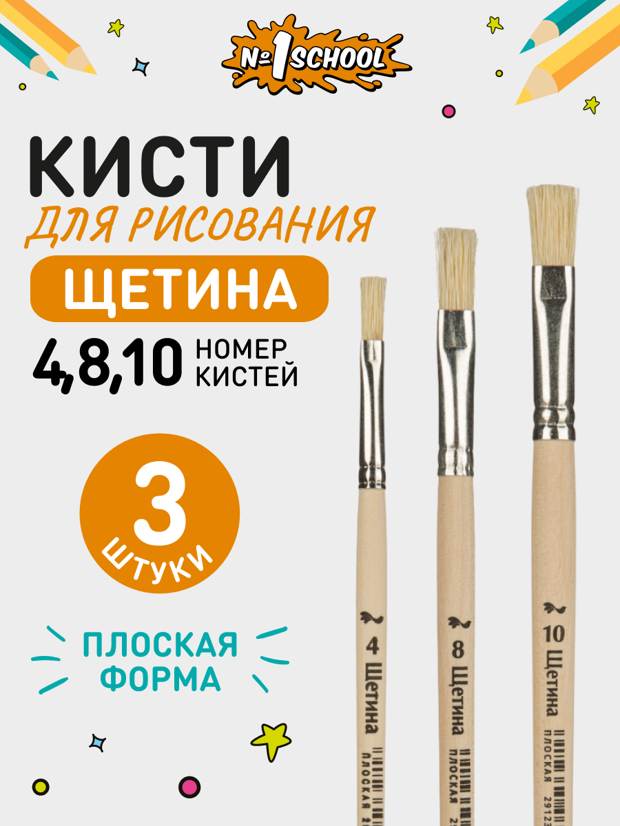 Кисти для рисования Комус Класс, плоская, щетина, 3 штуки