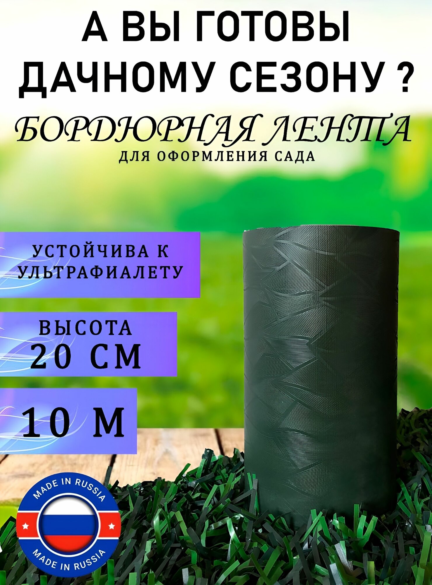 Бордюр садовый 20см * 10 метров Цвет зеленый