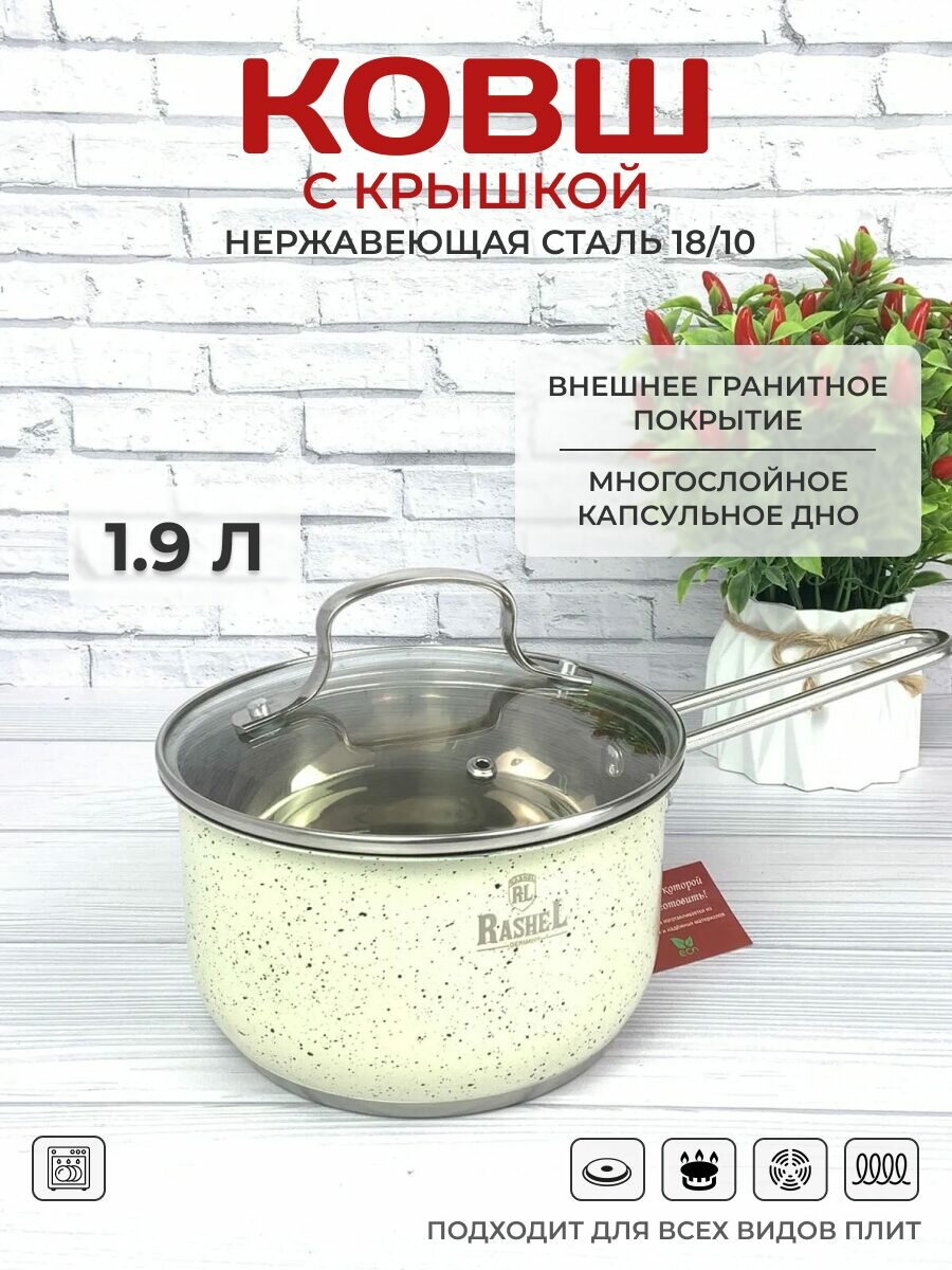 Ковш кухонный Rashel 2л из нержавеющей стали с крышкой 16 см, ковш для индукционной плиты подходит для газовой плиты