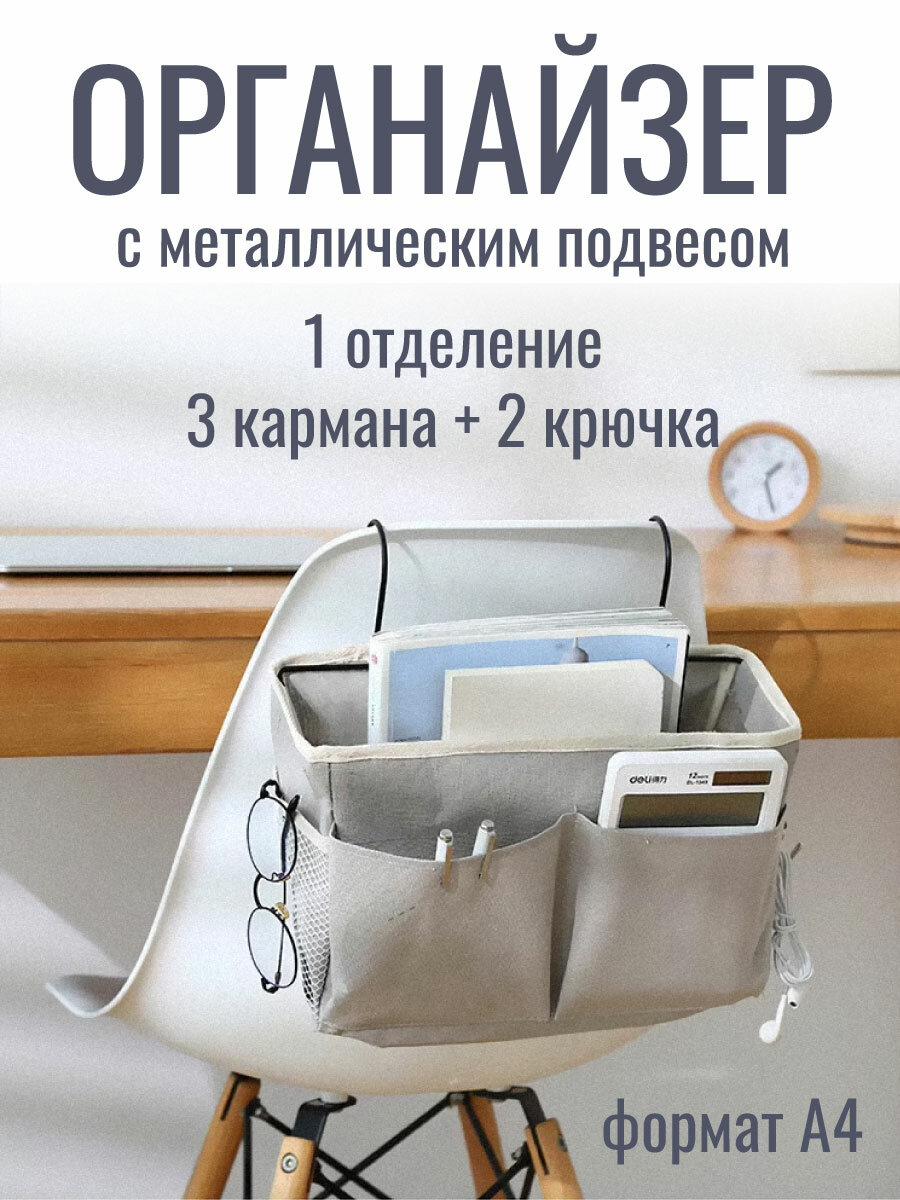 Органайзер для хранения вещей одежды игрушек пультов подвесной контейнер кофр на кровать для мелочей на дверь в комнаты кухню ванную и прихожую под принадлежности и аксессуары 4 кармана