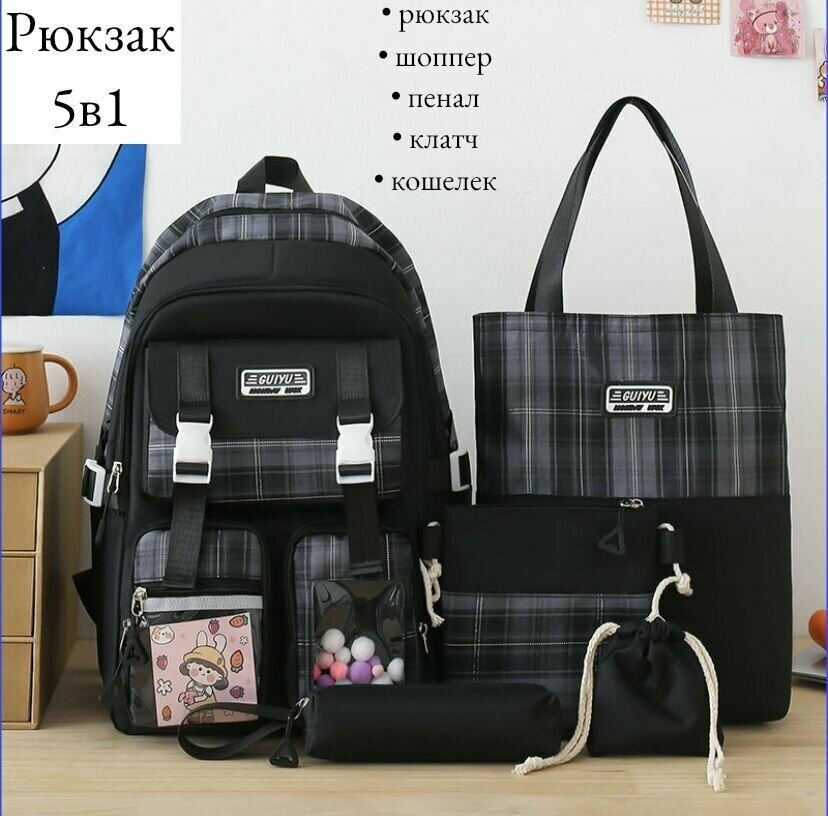 Школьный рюкзак набор 5 в 1