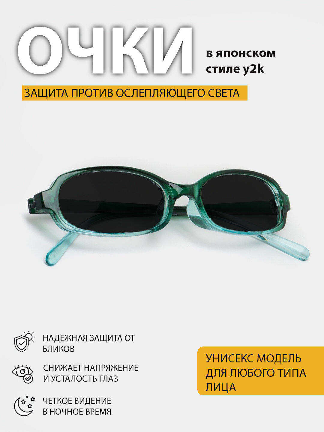 Солнцезащитные очки