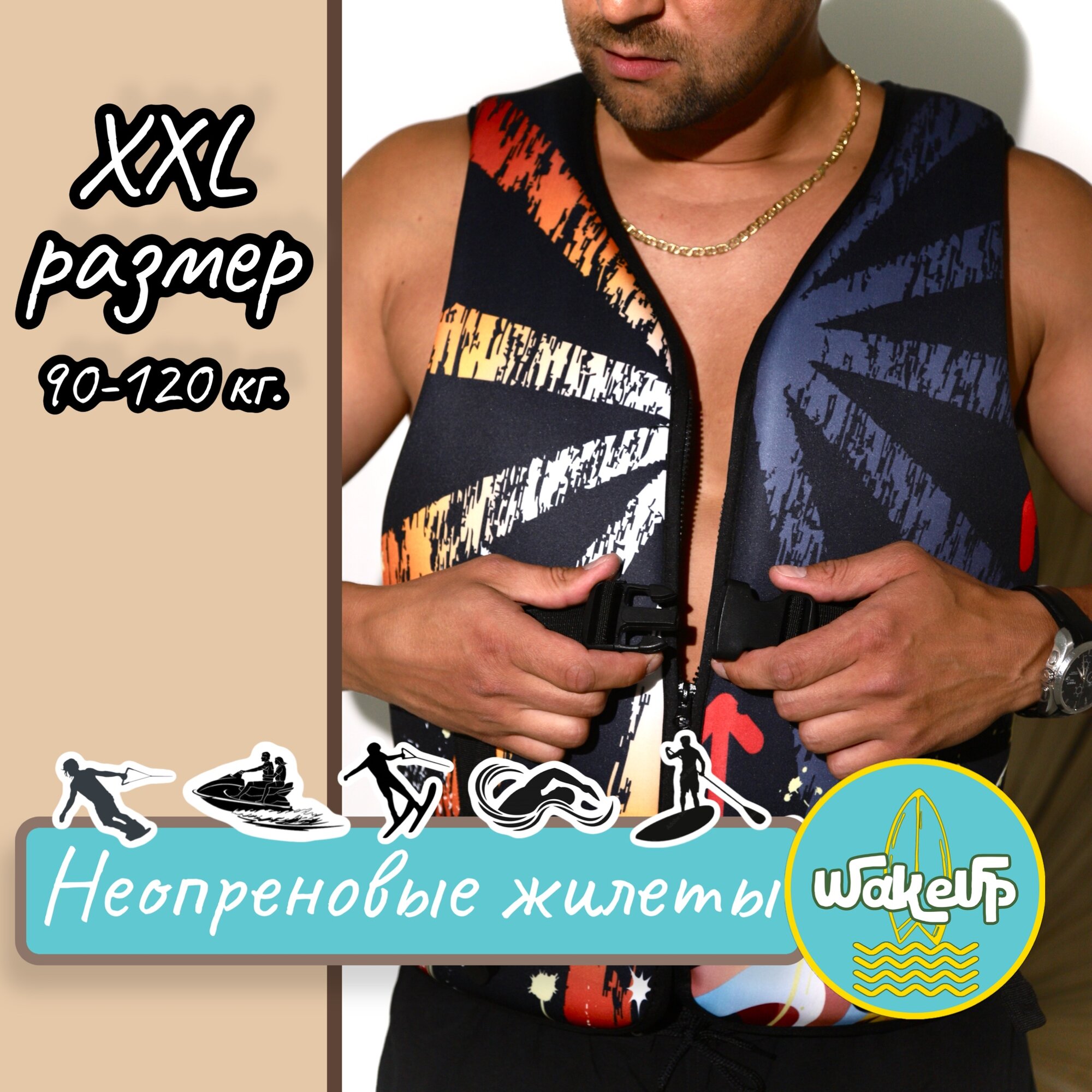 Жилет "Wake Up" неопреновый размер XXL на вес 90-120 кг.