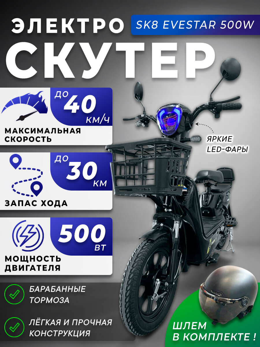 Электроскутер (Электровелосипед) SK8 500W запас хода до 30км скорость до 45 км/ч колеса 16 дюймов цвет черный