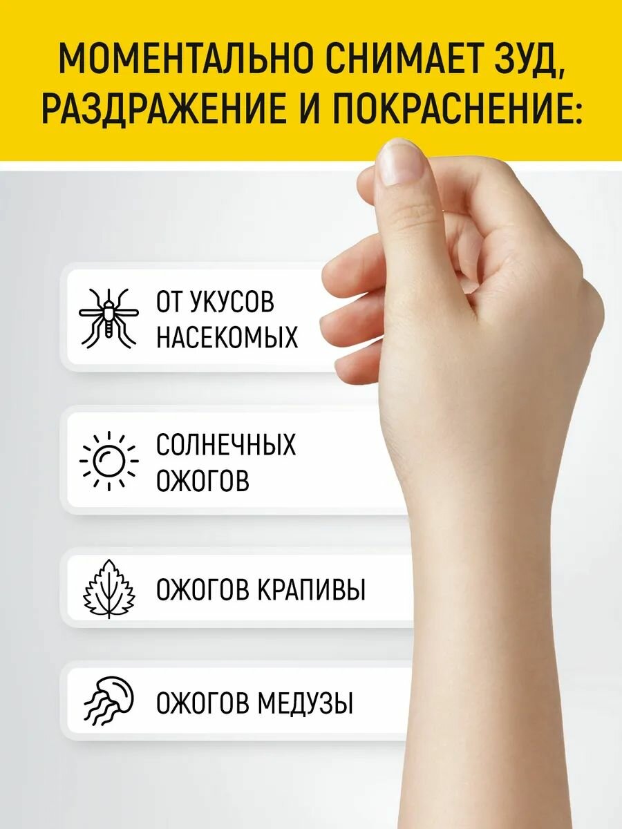 Картинки Гель-бальзам после укусов насекомых, солнечных ожогов, ожогов крапивы и укусов медузы, 50 г