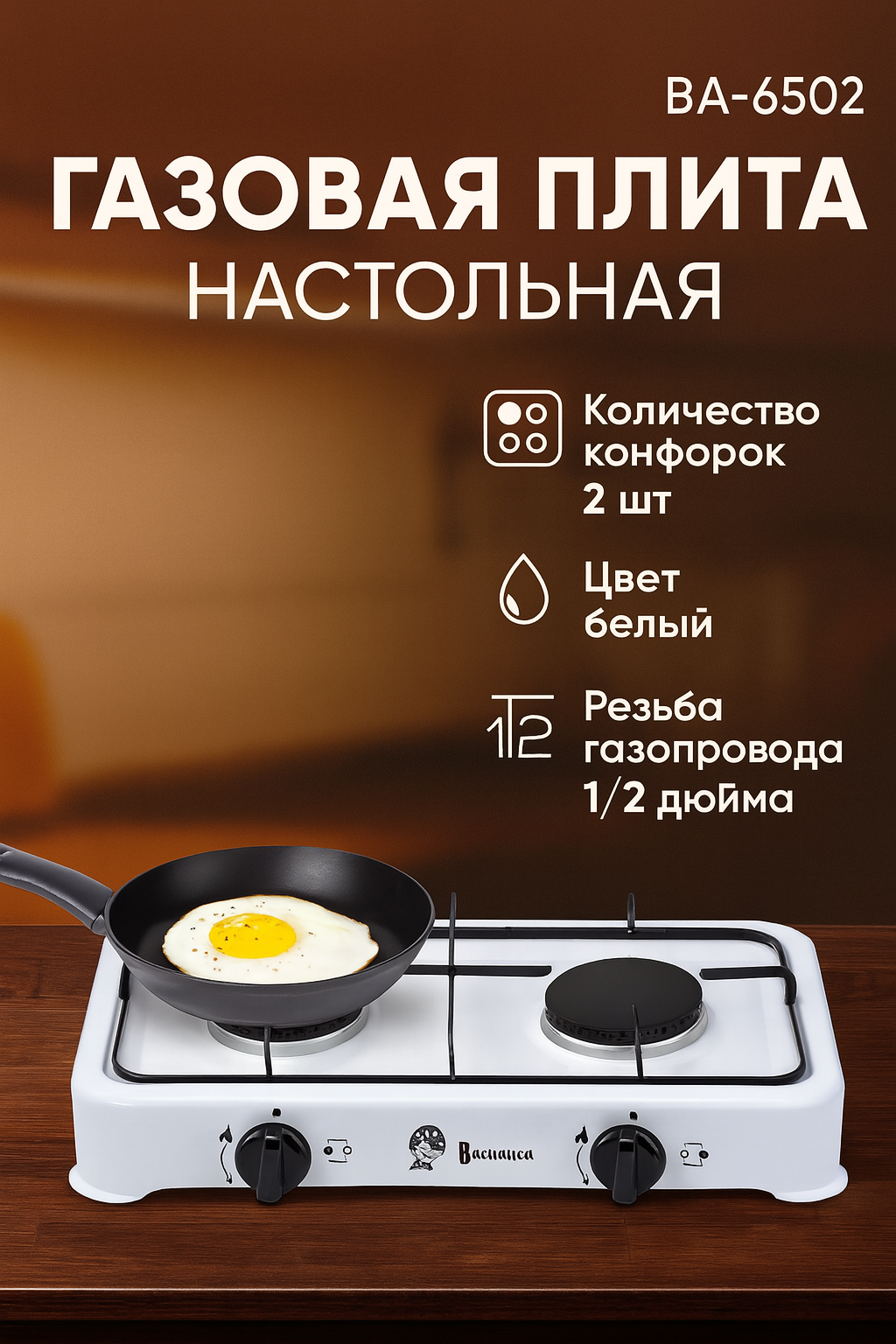 Газовая плита настольная Василиса ВА-6502 двухконфорочная белый