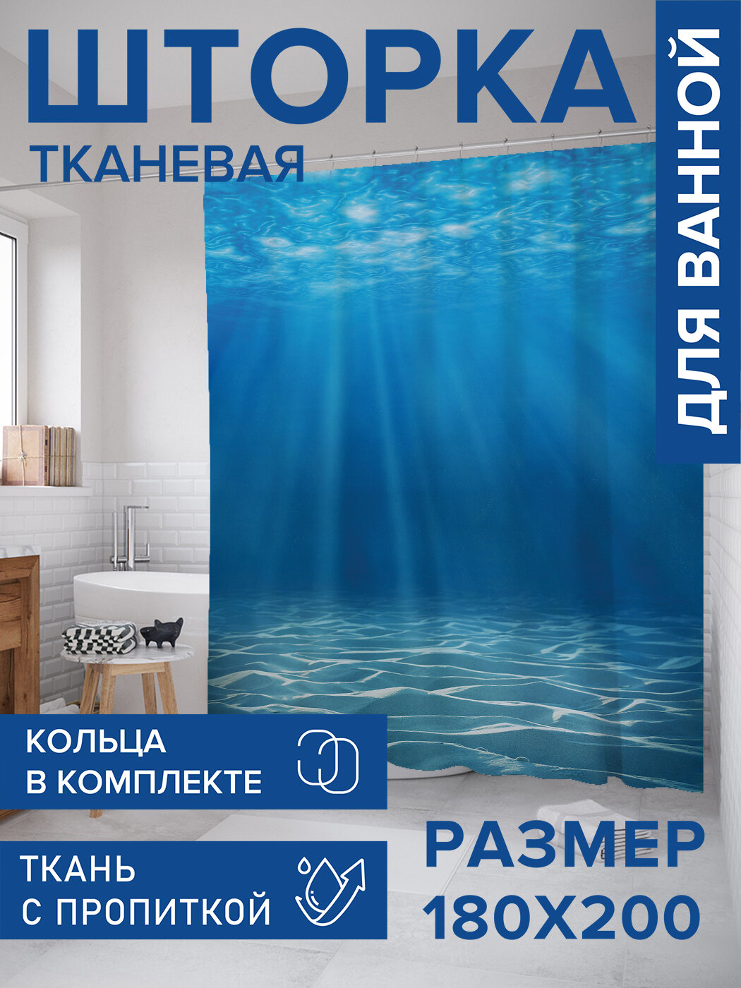 Штора в ванную тканевая с водоотталкивающей пропиткой / занавеска в душевую с рисунком 