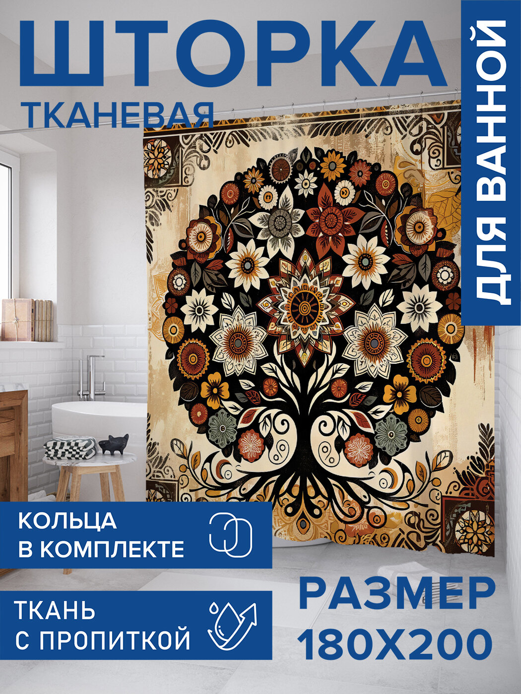 Штора для ванной тканевая 180х200 водоотталкивающая занавеска в душевую 