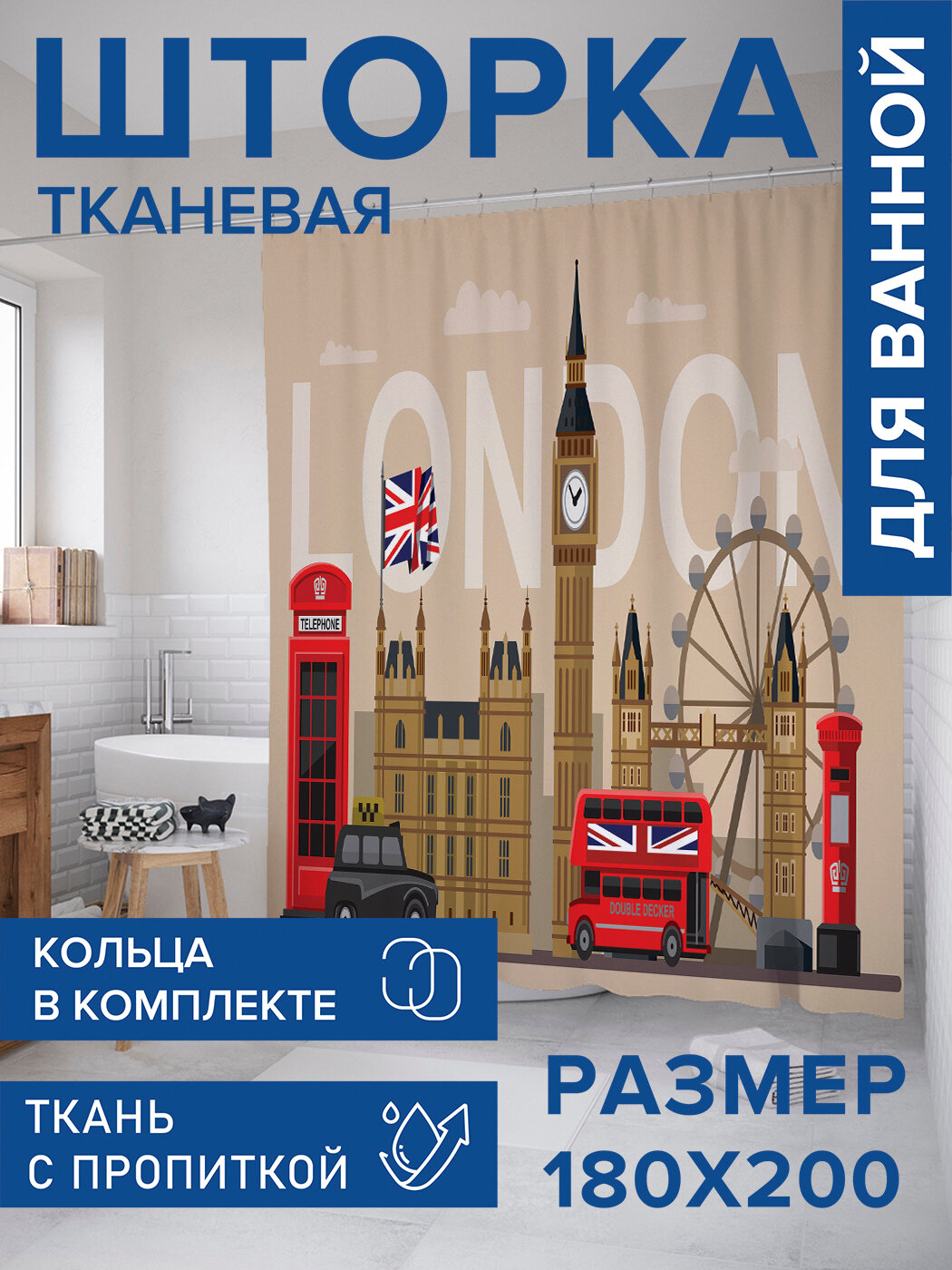 Штора в ванную тканевая с водоотталкивающей пропиткой / занавеска в душевую с рисунком 