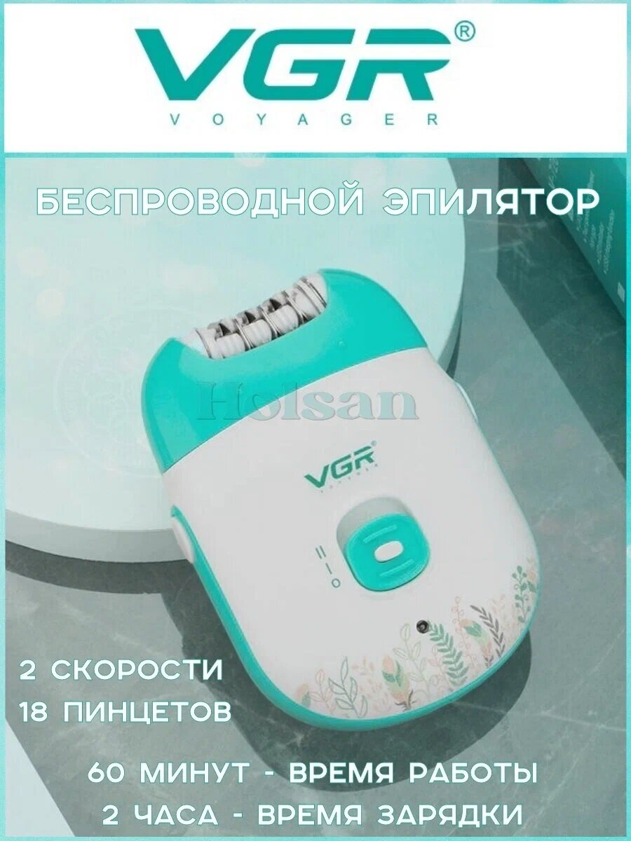 Эпилятор женский/ аккумуляторный, зарядка от USB/ эпилятор V0726IPRO