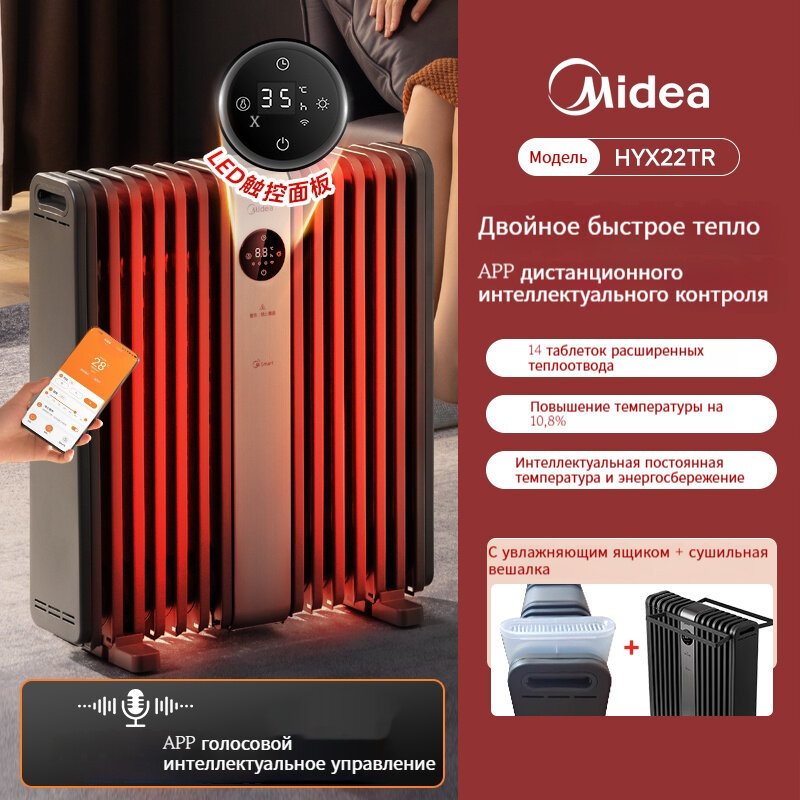 Midea HYX22TR  обогреватель  расширенный двухмоторный электрический масляный обогреватель из 14 частей  черный
