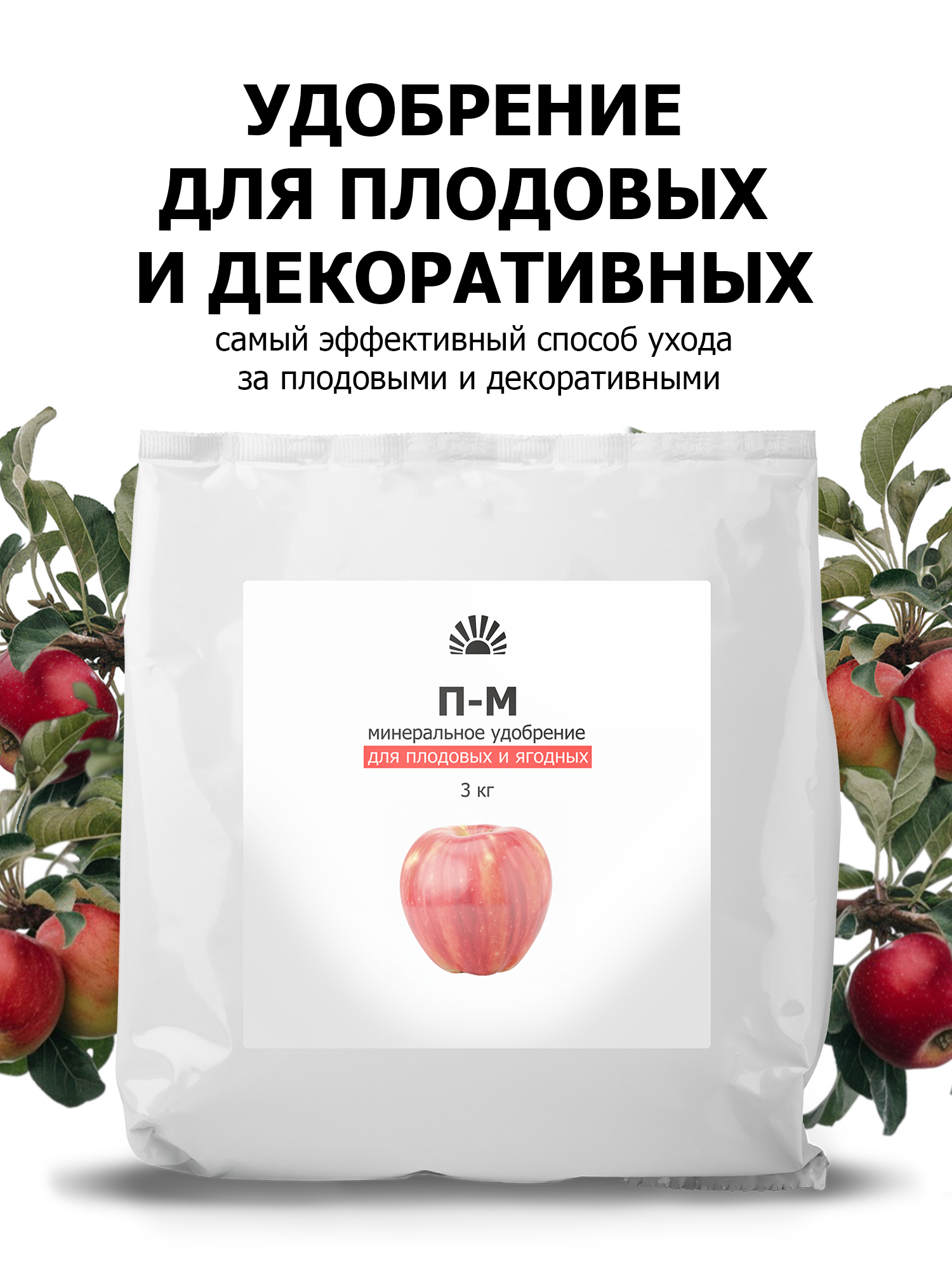 Удобрение от ПК Пуршат-М (П-М) водорастворимое для плодовых и ягодных, 3 кг