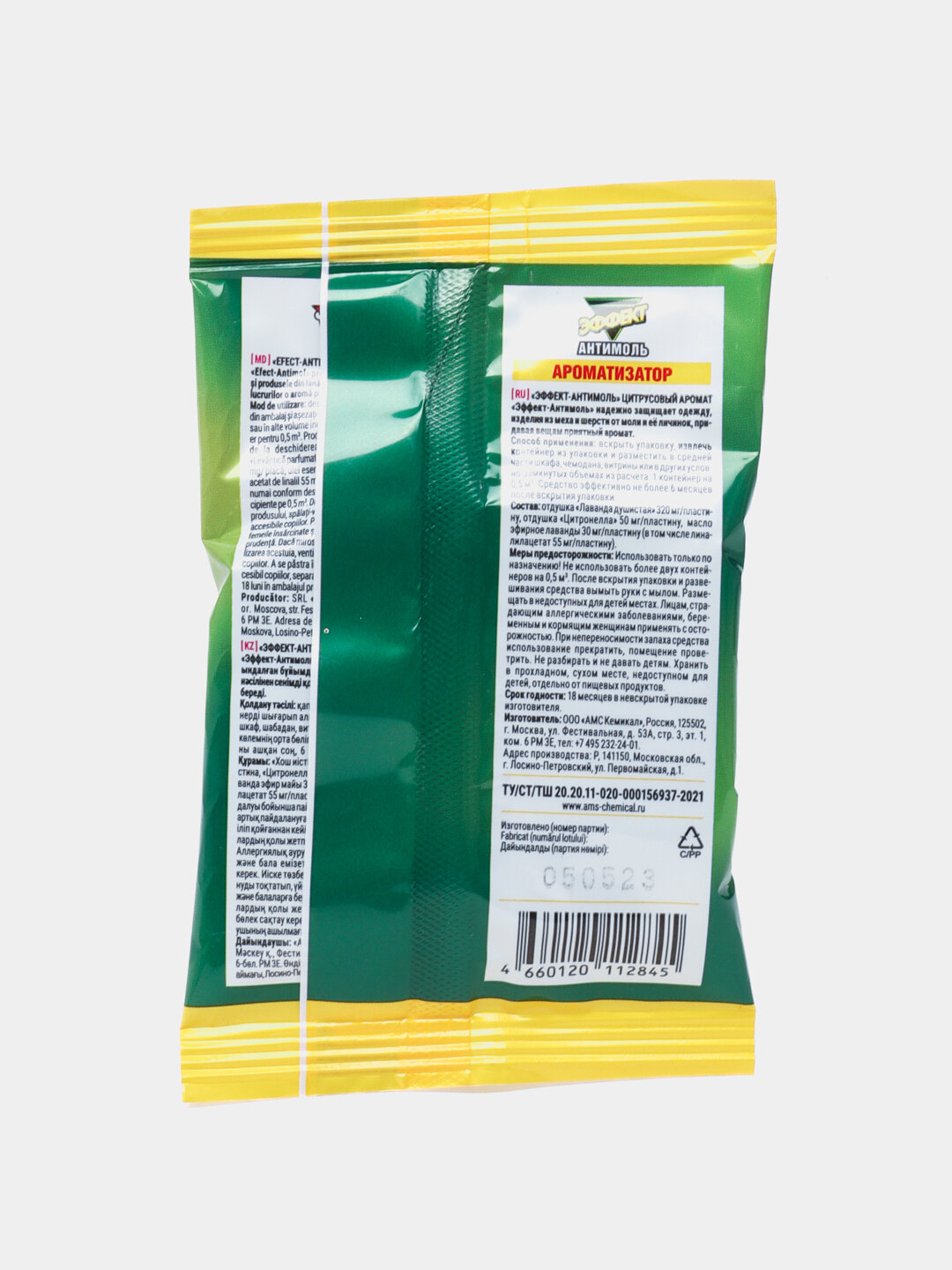 Антимоль Золушка "Эффект", с ароматом цитруса, концентрированный, 20 г — фото 1