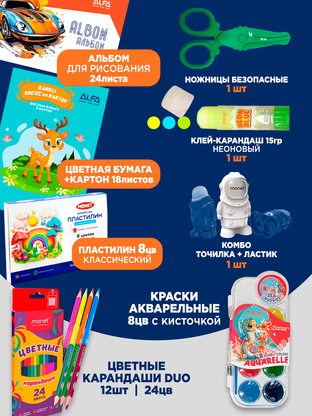 Школьный набор для мальчика Alfa Monet "Первоклассник", 70 предметов, для учебы и творчества — фото 1