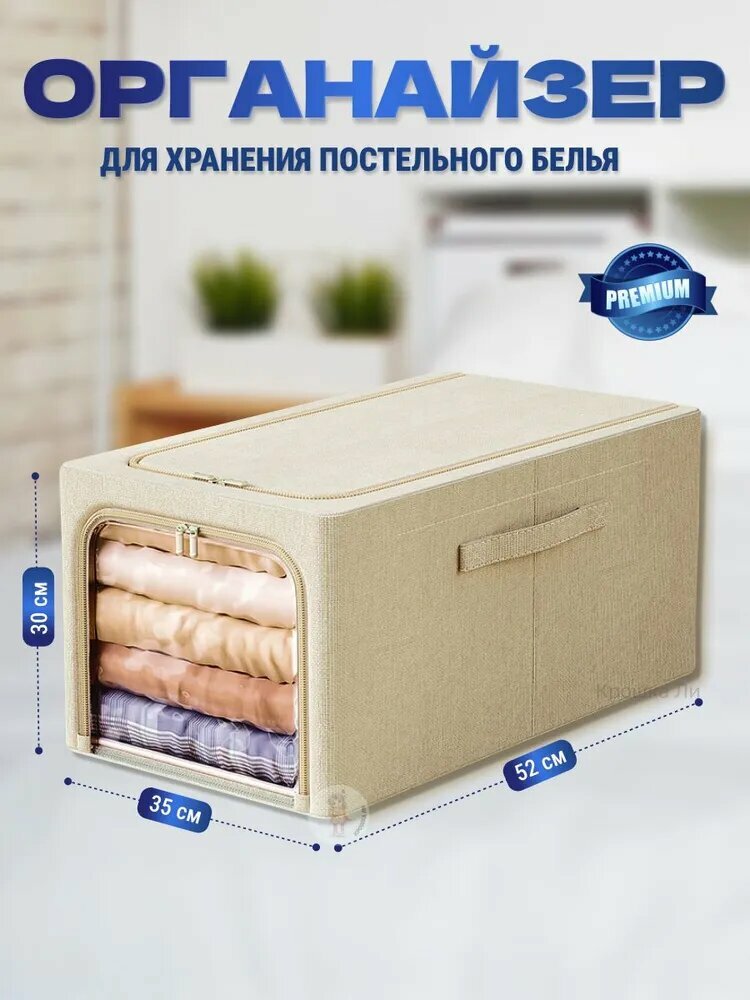 Органайзер для хранения вещей / кофр для хранения вещей на молнии 52 х 35 х 30 см, бежевый