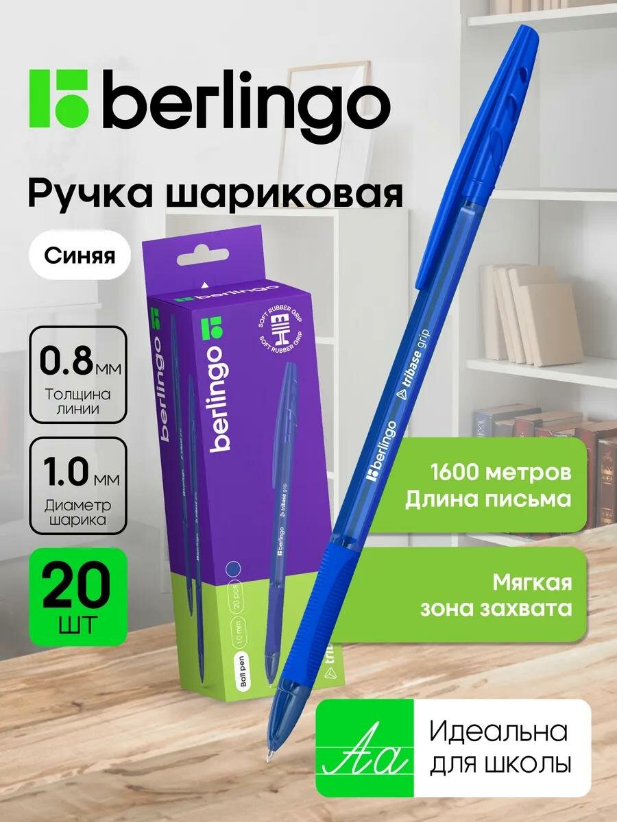 Ручка шариковая Berlingo "Tribase grip" синяя 10мм грип 20шт картонная коробка