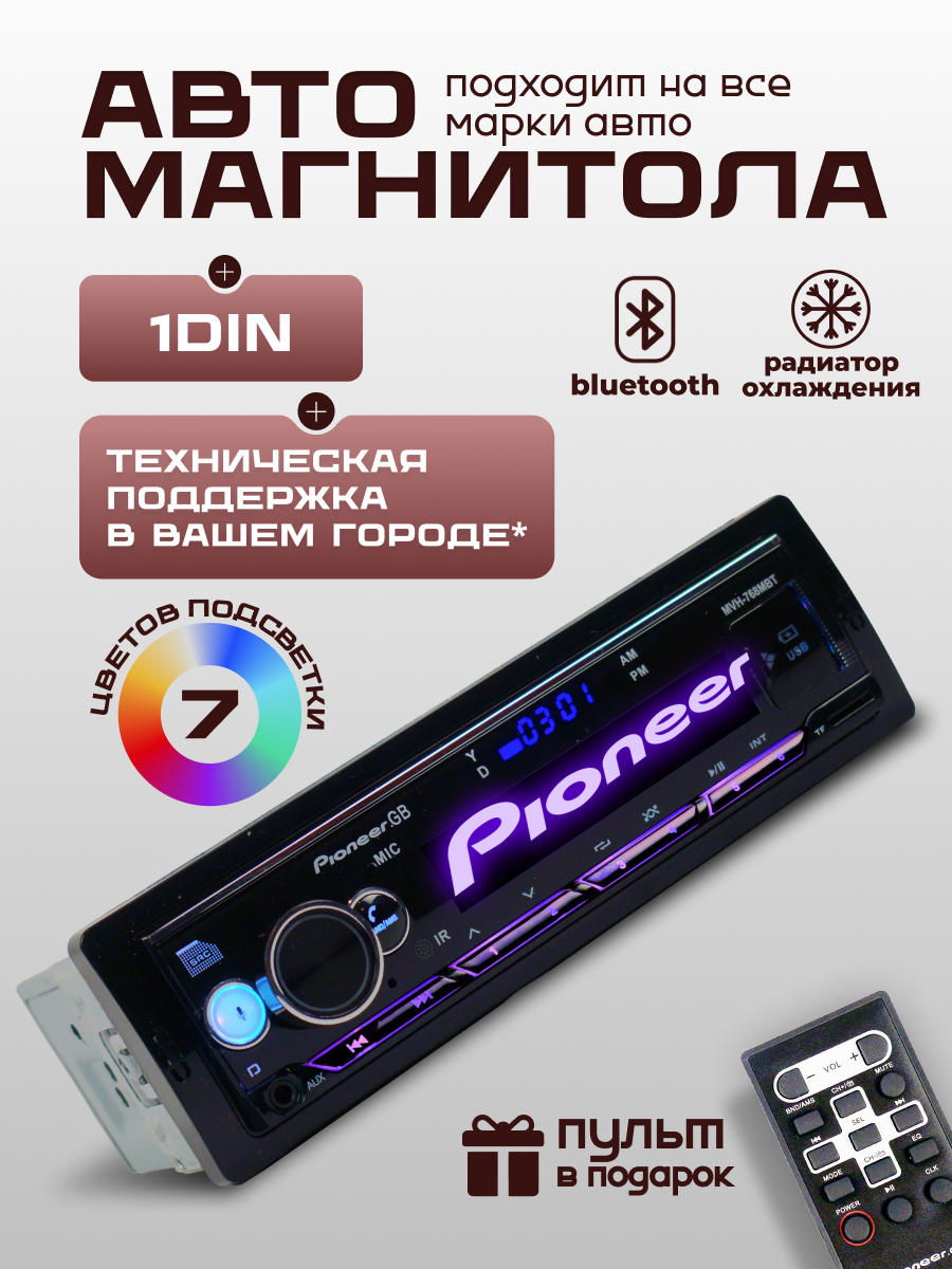 Магнитола для автомобиля pioneer 1din автомагнитола блютузом