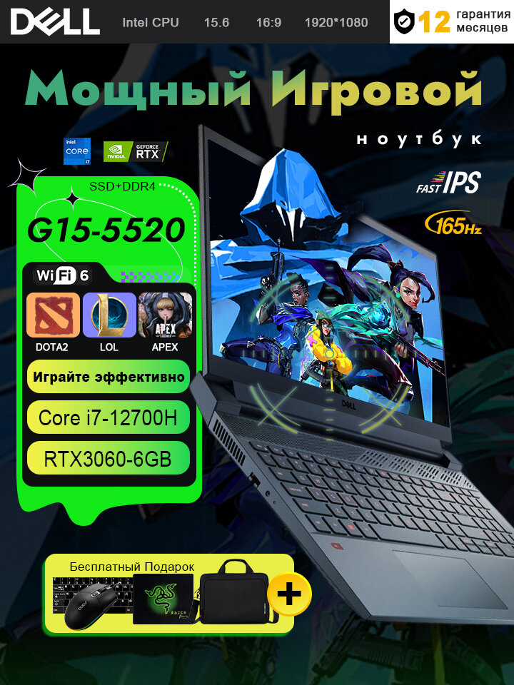 15.6" Игровой ноутбук Dell G15-5520, Intel Core i7-12700H (2.7 ГГц), RAM 32 ГБ, 1024 ГБ, RTX3060(6 Гб), 165 Гц/IPS