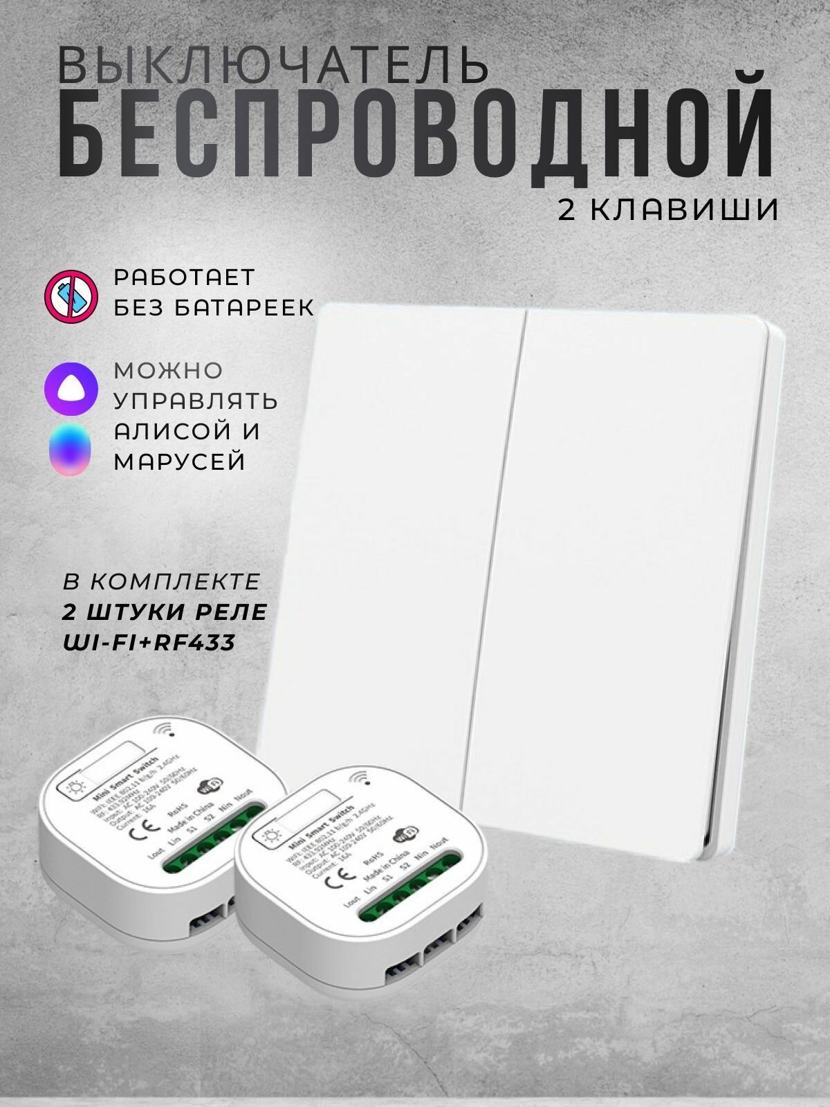 Выключатель 2 реле Wi-Fi RF 433 МГц кинетический двухклавишный белый A1