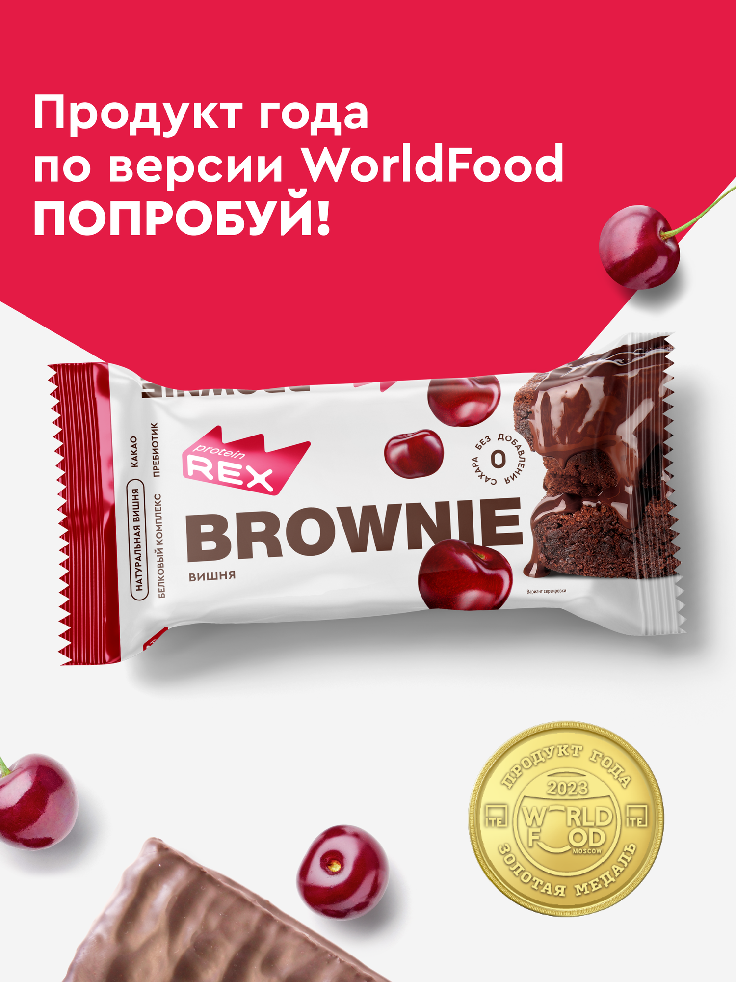 Протеиновое печенье без сахара Брауни ProteinRex Ассорти 12 шт х 50 г, батончики, пирожное, десерты — фото 1