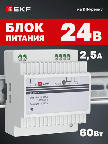 Изображение товара Блок питания EKF PROxima 24V, 2,5A, 60W, на DIN-рейку для установки в распределительный щит