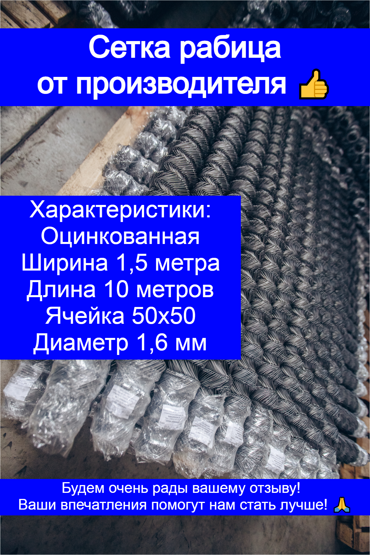 Сетка рабица, для строительных работ, заборная, ромбовидная ячейка 50х50 d 1.6 mm 1.5х10м, оцинкованная
