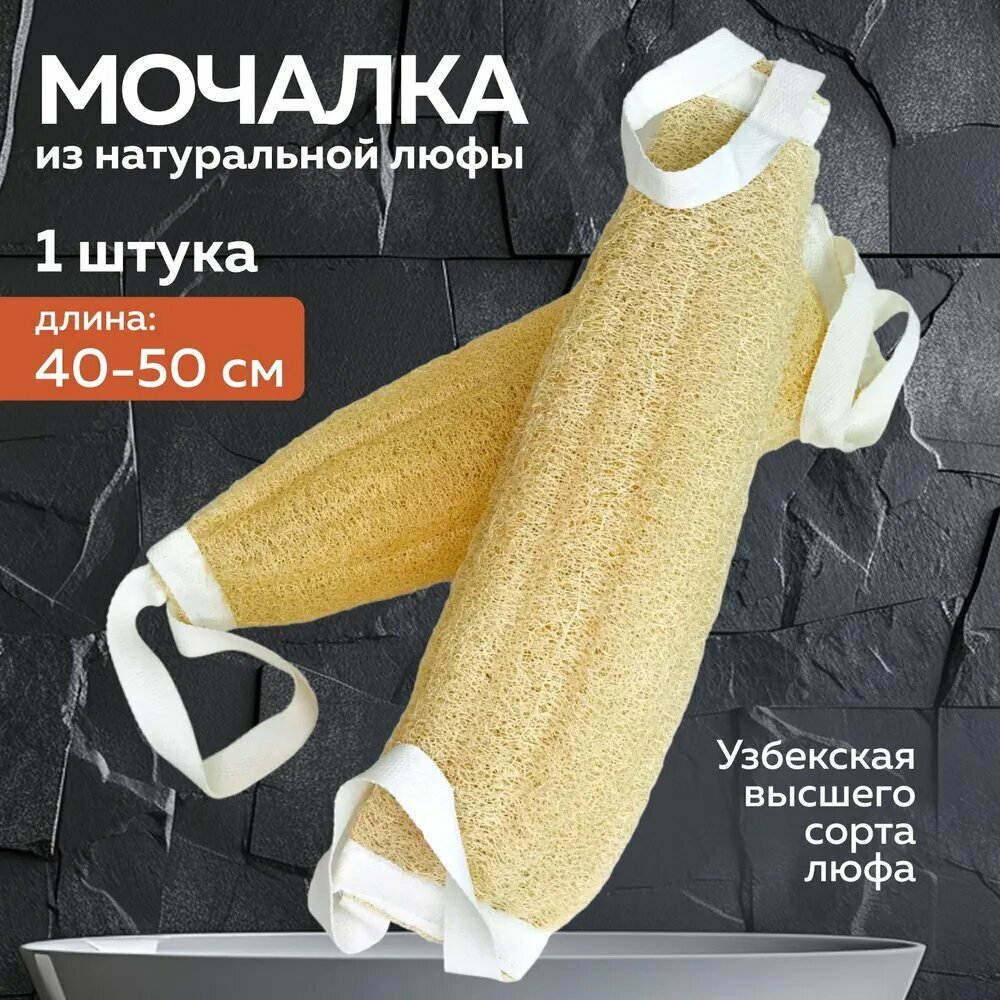 Мочалка