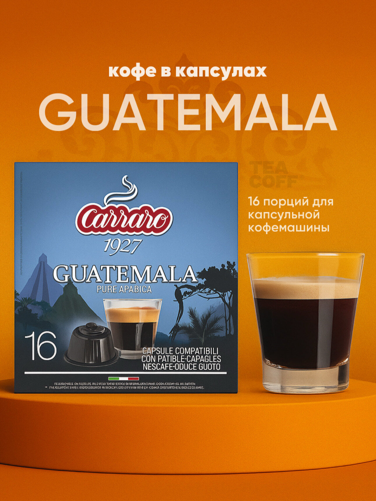 Кофе в капсулах Carraro "Guatemala", для Dolce Gusto, 16 капсул