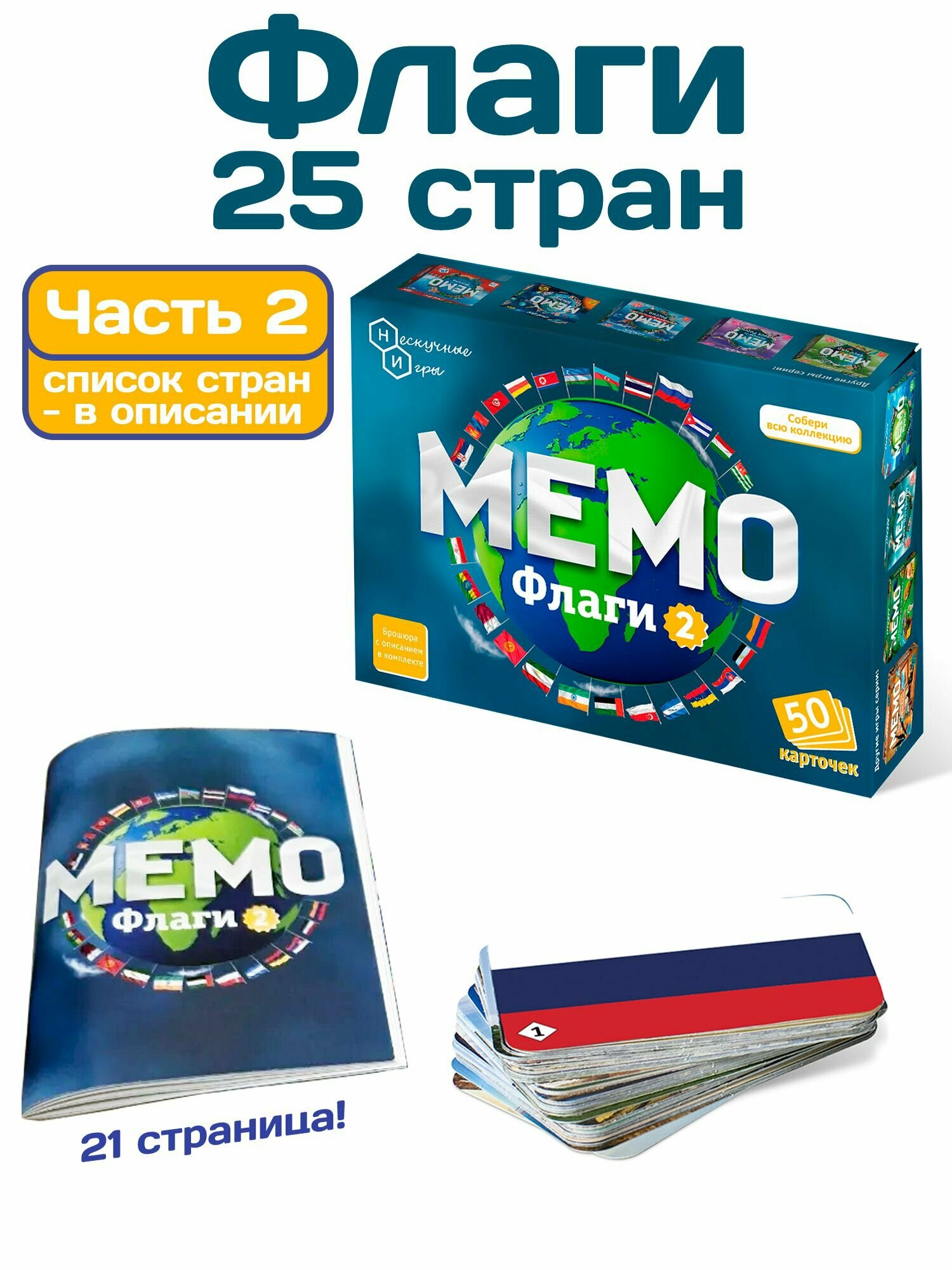Мемо "Флаги 2" (50 карточек) Нескучные Игры